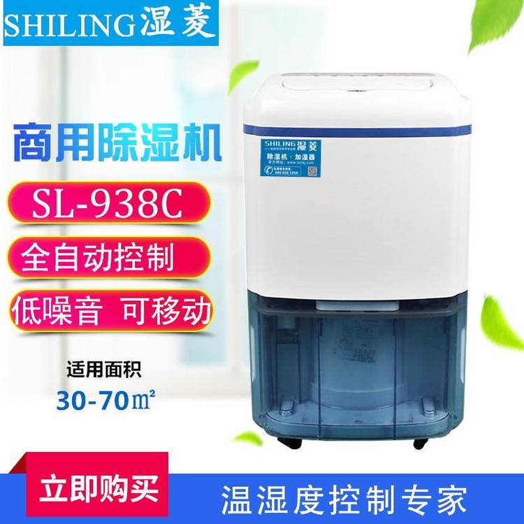 客廳別墅家用商用抽濕機(jī)SL-938C干燥除濕機(jī)