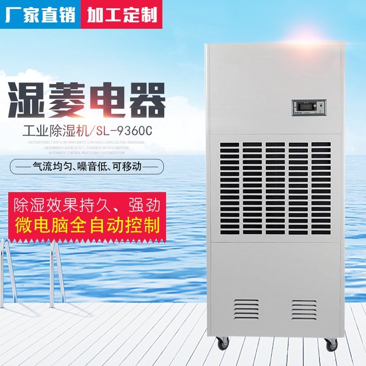 工業(yè)除濕機(jī)商用大功率抽濕機(jī)地下室配電房除濕器SL-9360C