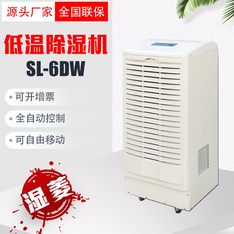 濕菱6DW工業(yè)低溫除濕機醫(yī)藥倉庫抽濕機冷藏庫除濕器