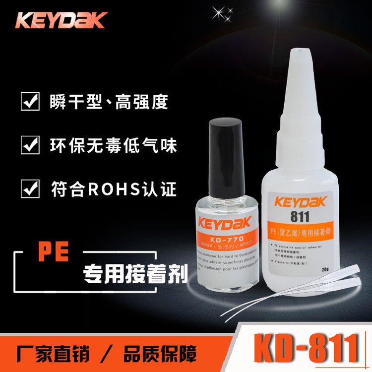 KD-811TPE熱塑性聚氨酯粘接ABS塑料高強(qiáng)度環(huán)?？旄赡z水