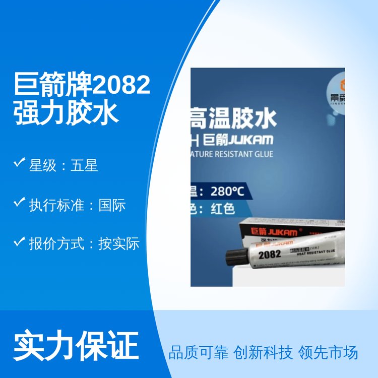 巨箭牌2082強(qiáng)力膠水五星品質(zhì)國(guó)際標(biāo)準(zhǔn)完善售后