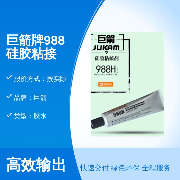 巨箭牌988硅膠粘接粘力強五星評價專業(yè)團隊售后