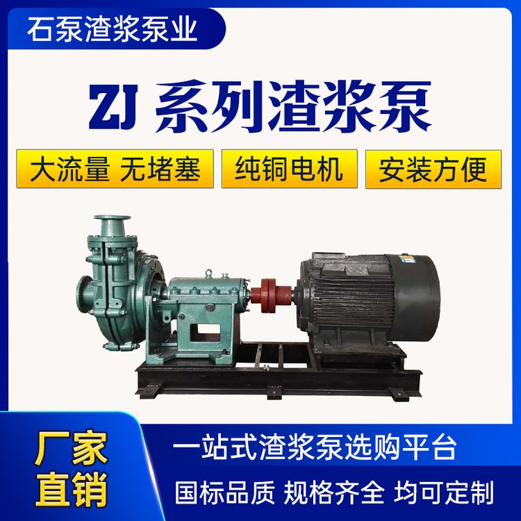 ZJ渣漿泵排污泵礦用大功率大流量礦漿輸送泥沙泵細沙回收泵