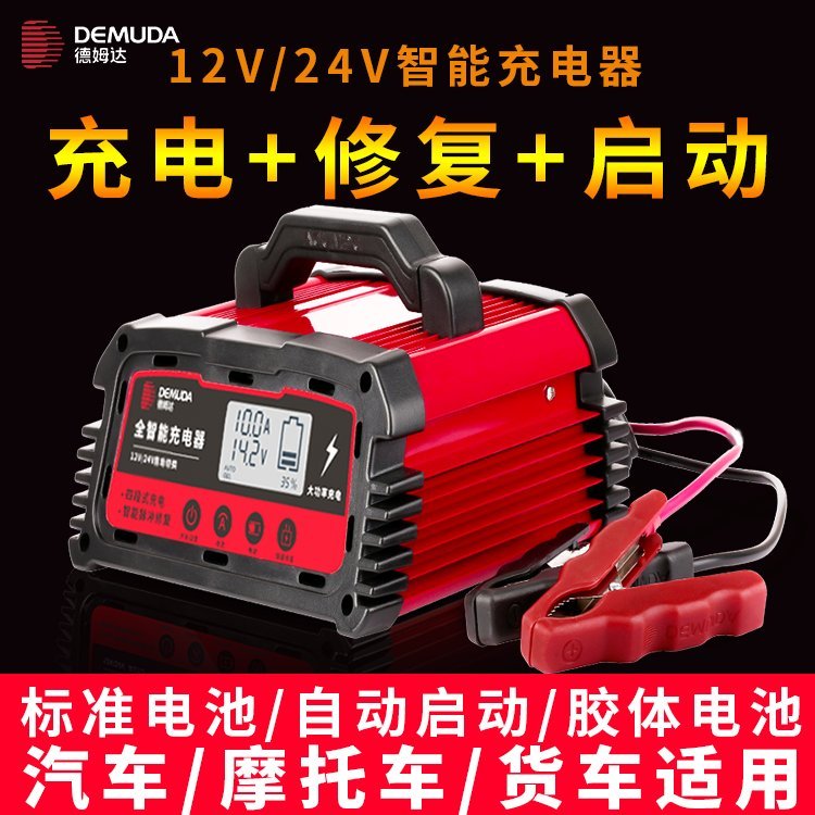 德姆達12V20A蓄電池充電器修復(fù)儀脈沖修復(fù)叉車充電四段式家用\/車用全自動電瓶充電機德姆達