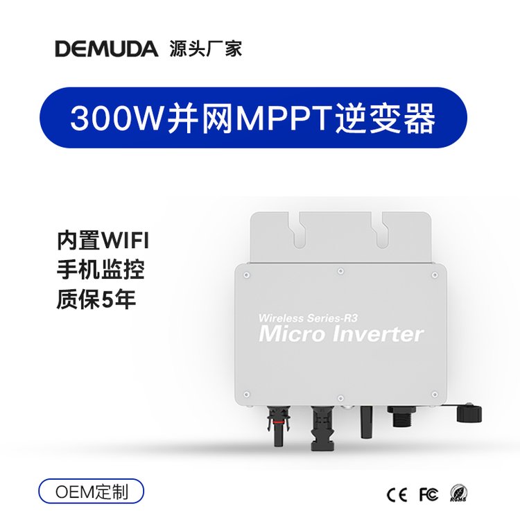 太陽能微型逆變器300w發(fā)電系統(tǒng)純正弦波智能光伏并網(wǎng)微型逆變器