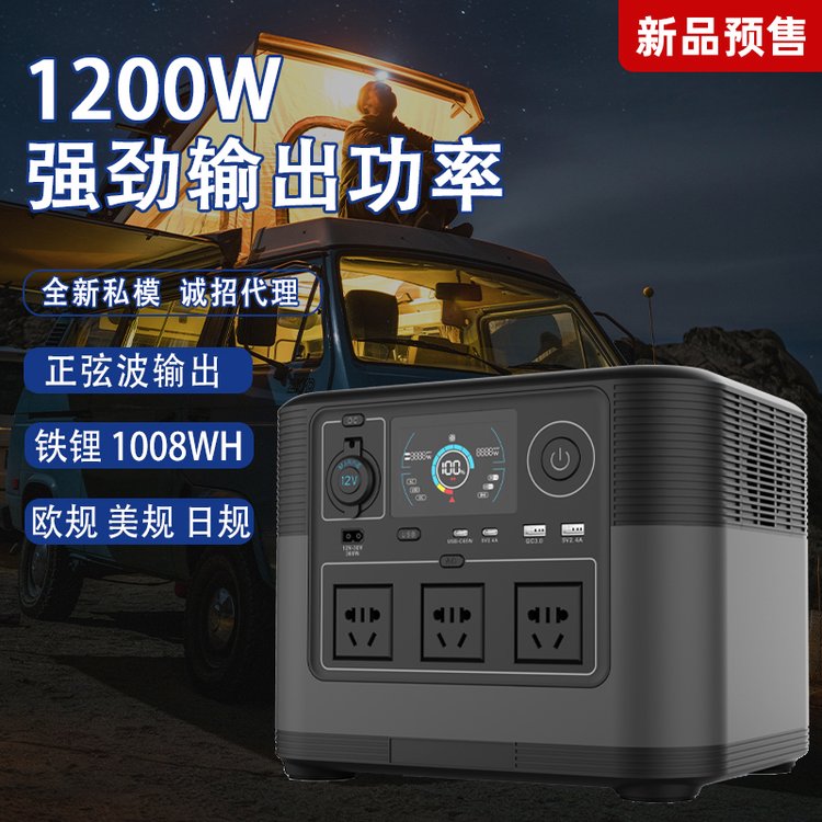 戶外電源1200w便攜式大功率1008wh家用供電應急快充儲能電源廠家