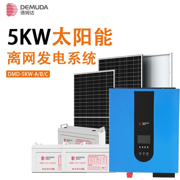 太陽能發(fā)電系統(tǒng)光伏組件5KW戶外家用配套離網(wǎng)儲能系統(tǒng)廠家