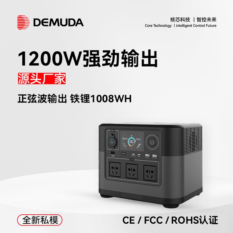 戶外移動電源便攜式220v大容量1200w1008wh家用應急儲能電源批發(fā)