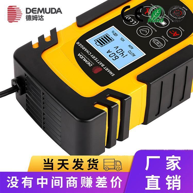 電瓶充電器12v24v智能識(shí)別脈沖自動(dòng)修復(fù)車載移動(dòng)便攜式LCD顯示10A德姆達(dá)汽車電瓶充電器廠家出口