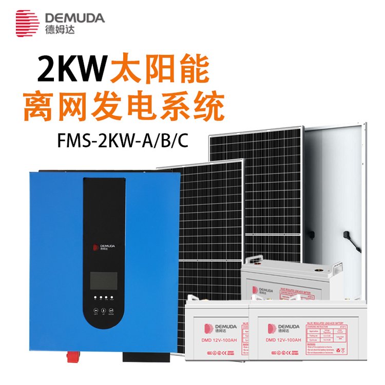 太陽能發(fā)電系統(tǒng)2KW逆變器控制器德姆達家用全套離網供電系統(tǒng)批發(fā)