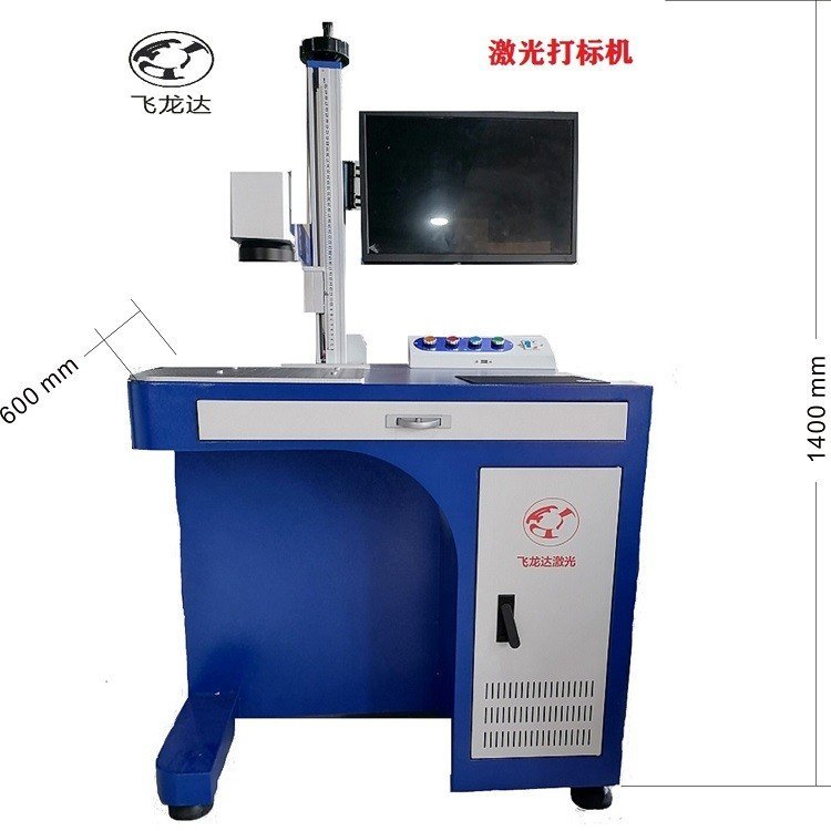 四川激光打標(biāo)機鋼制品二維碼打字銘牌打標(biāo)機飛龍達(dá)品牌