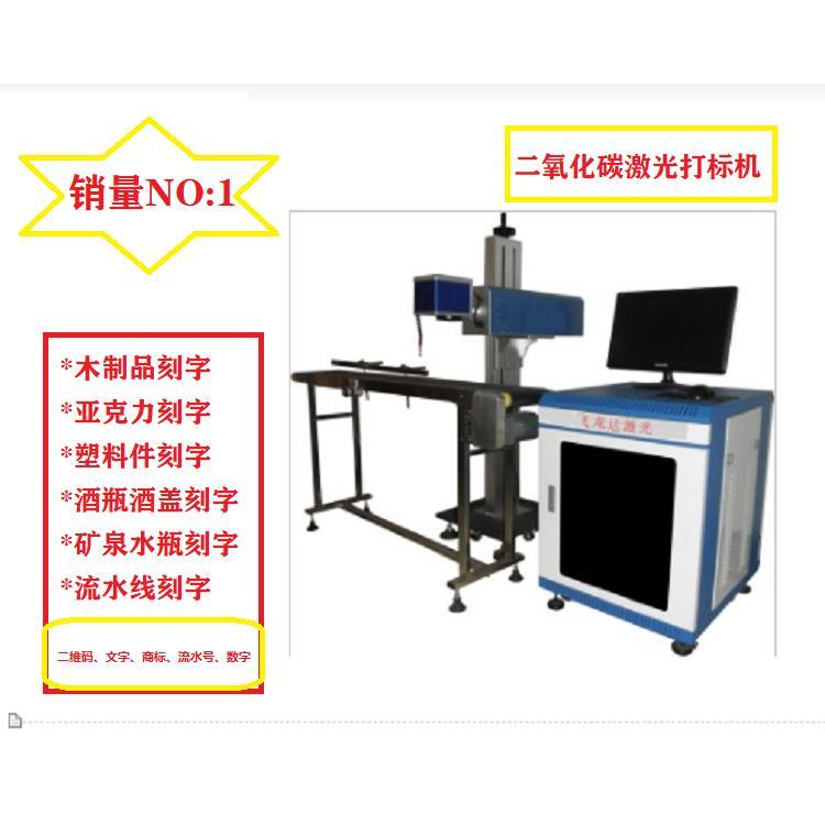 卡紙激光打孔二氧化碳打標(biāo)機(jī)C02激光設(shè)備包裝紙卡紙亞克力酒瓶酒蓋刻字設(shè)備四川現(xiàn)貨