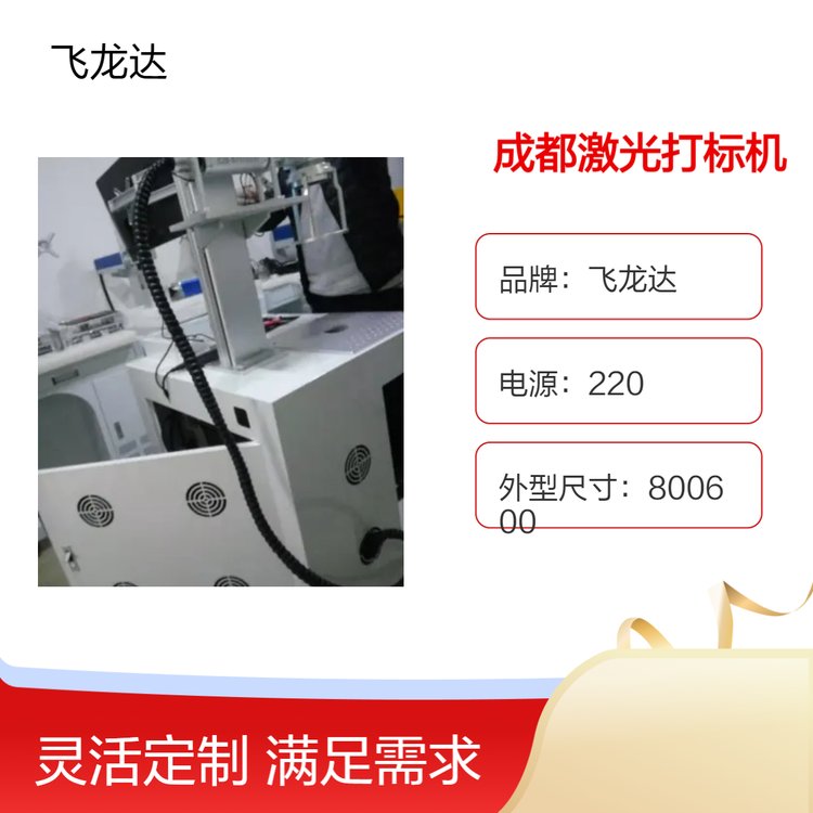 飛龍達GT30半自動激光打標機成都打標機工廠送貨上門包培訓