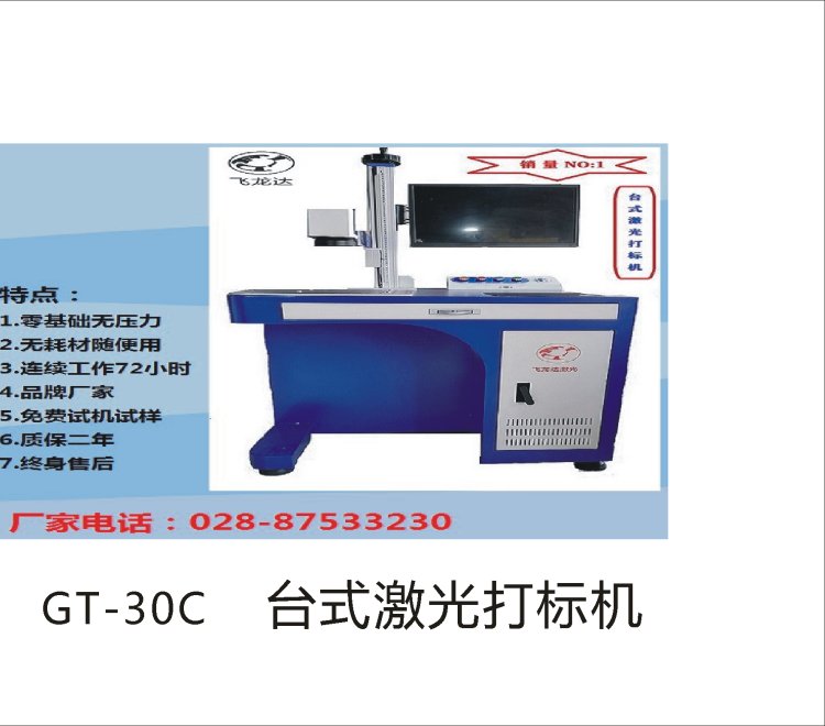 成都小型激光打標機大型重件移動式打標機打字機專用生產(chǎn)制造