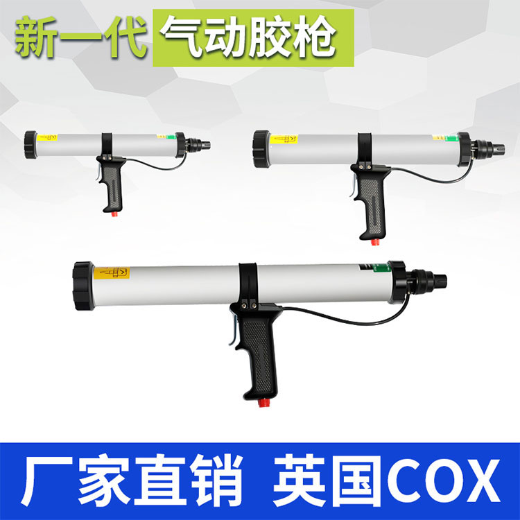 英國COXAIRFLOW1氣動軟膠槍密封膠壓膠槍打膠神器