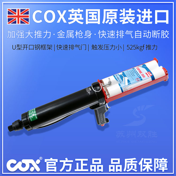 英國COX雙組份氣動(dòng)膠槍全系列現(xiàn)貨PPA300A\/PPA600A\/VBA200A