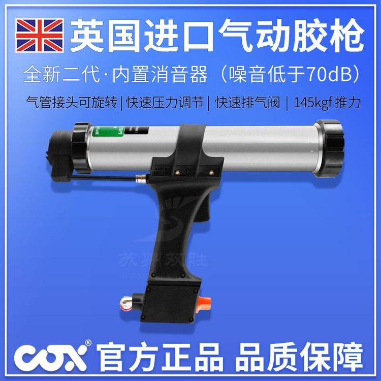 英國進(jìn)口COXAirflow2400ml軟裝氣動膠槍