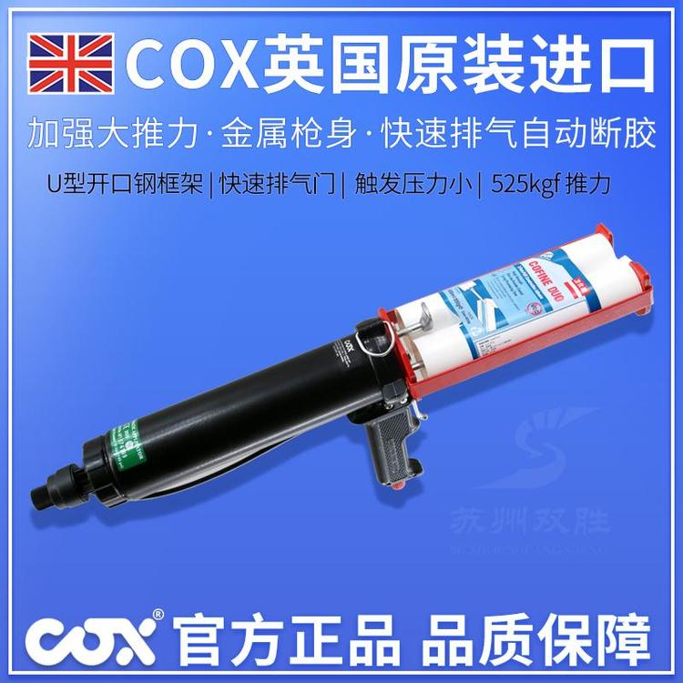 英國進口COX雙組份原裝氣動膠槍RBA300B600ml1:1系統(tǒng)門窗注膠槍角碼打膠槍