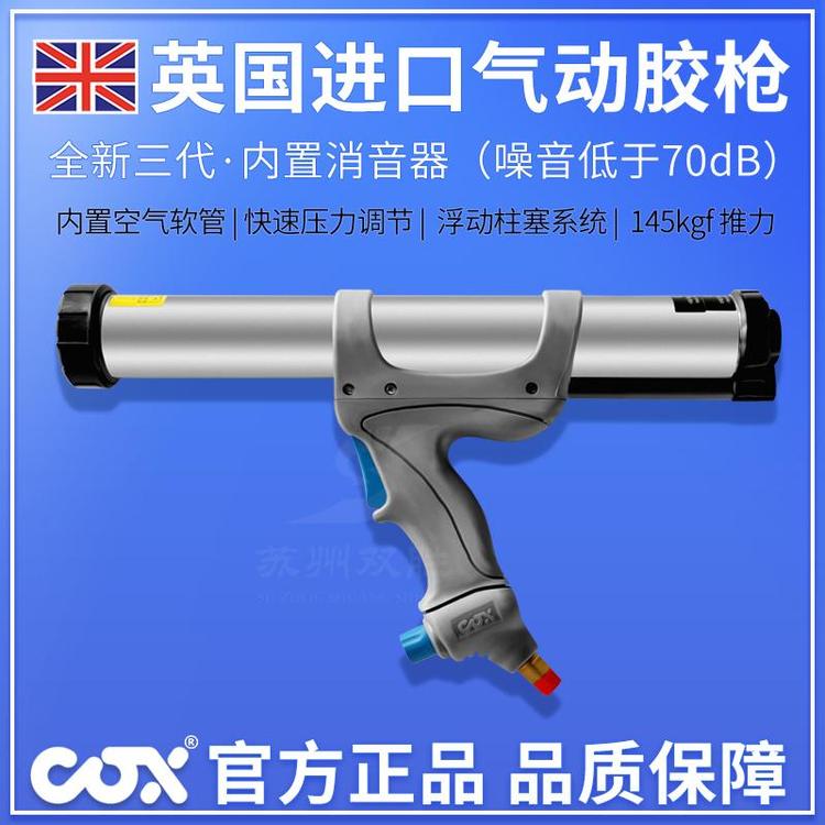 英國COXAirflow3可調(diào)速玻璃膠打膠槍310ML600ML軟裝三代壓膠槍