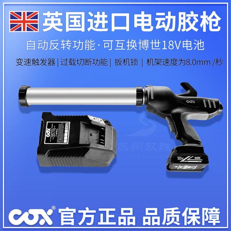 英國COX電動涂膠槍玻璃膠槍密封粘接10.8V充電膠槍