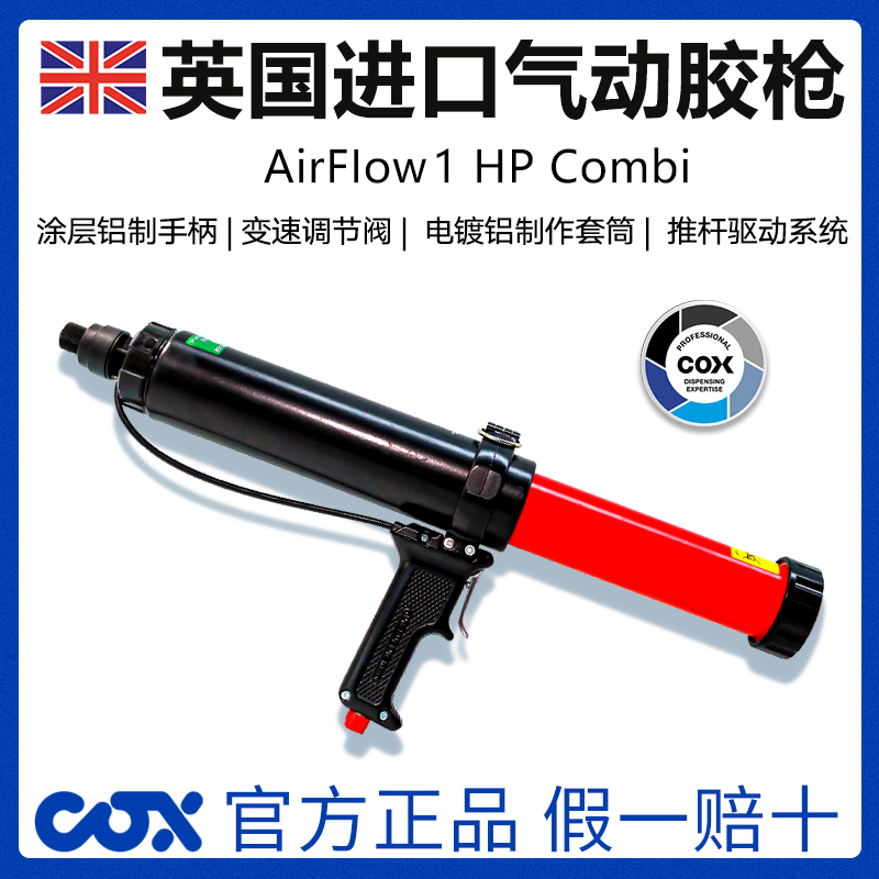 英國COXAirflow1CombiHP310加強(qiáng)型大推力兩用型氣動(dòng)打膠槍