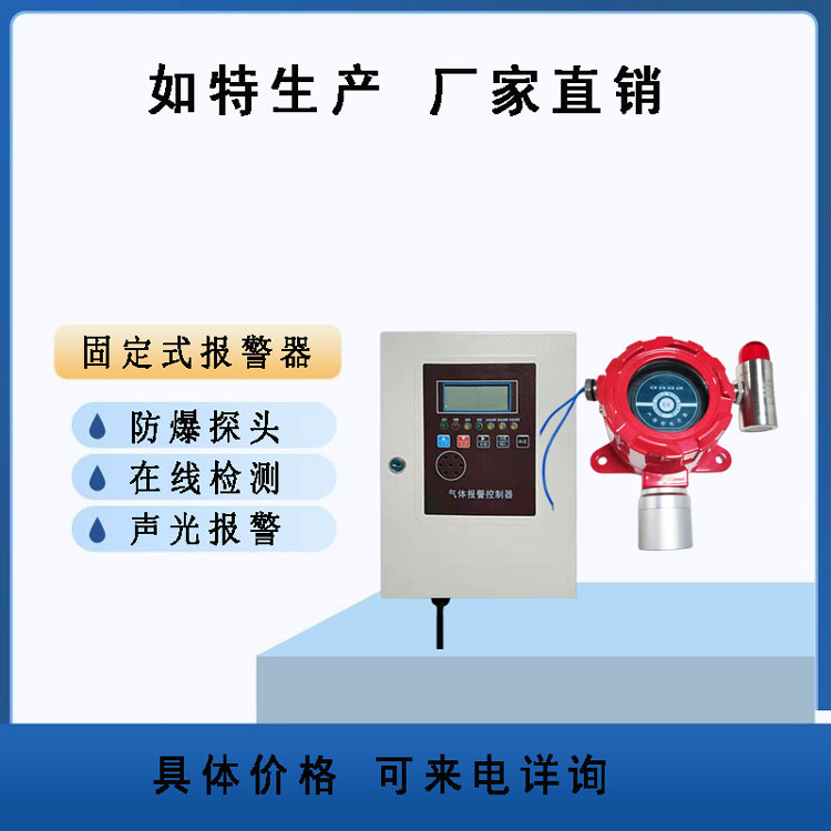 如特安防天然氣報警器學校食堂安裝的燃氣泄漏探測器啟動切斷閥