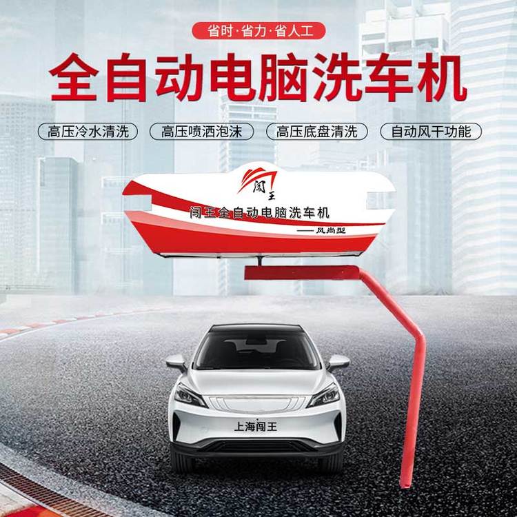 闖王免擦拭全自動無接觸無人值守自動洗車機CWZD360風(fēng)尚型