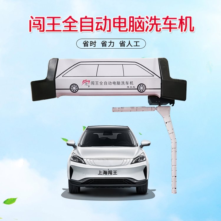 闖王電腦洗車機全自動洗車設(shè)備CWZD360尊享型