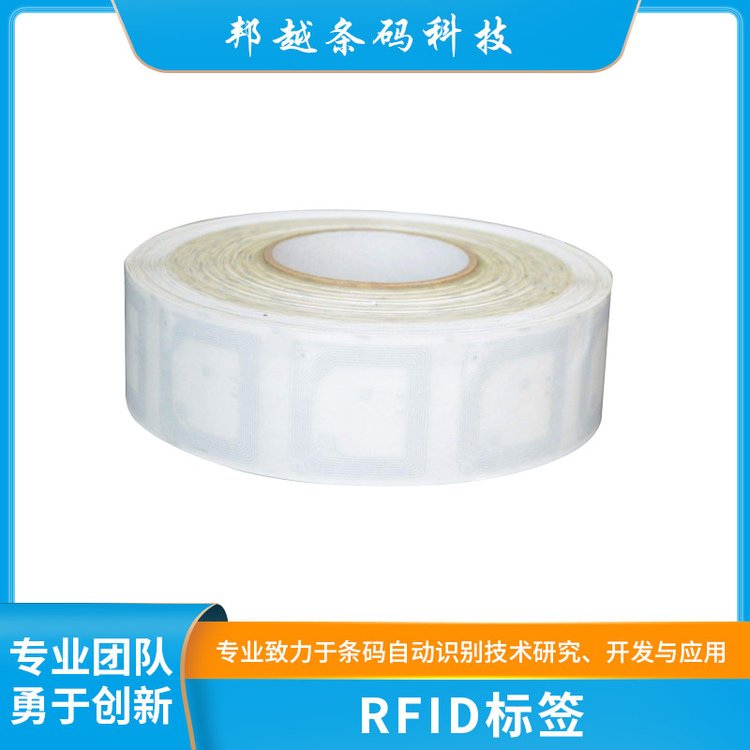 RFID標簽超高頻電子標簽工作頻率高讀寫距離遠質(zhì)量保證