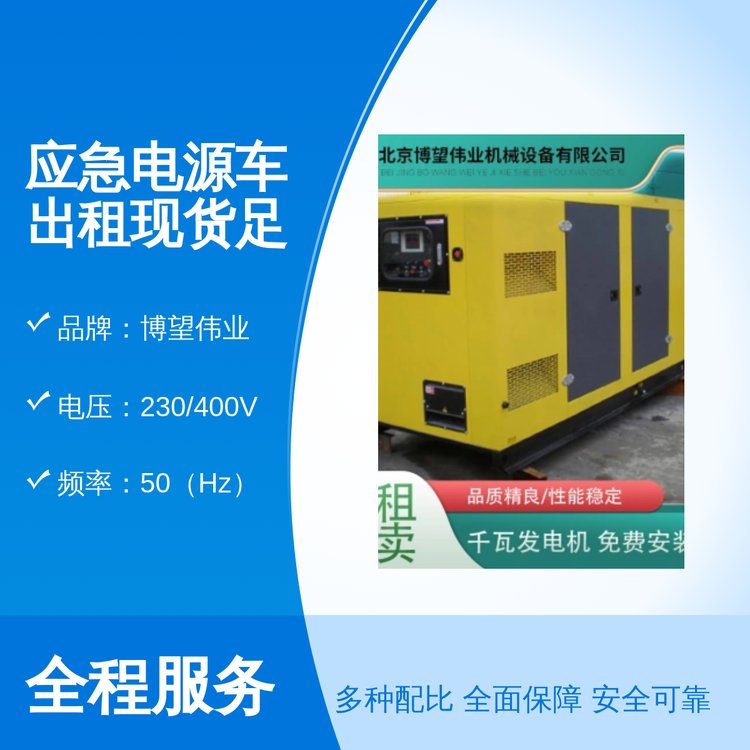 應(yīng)急電源車出租現(xiàn)貨足