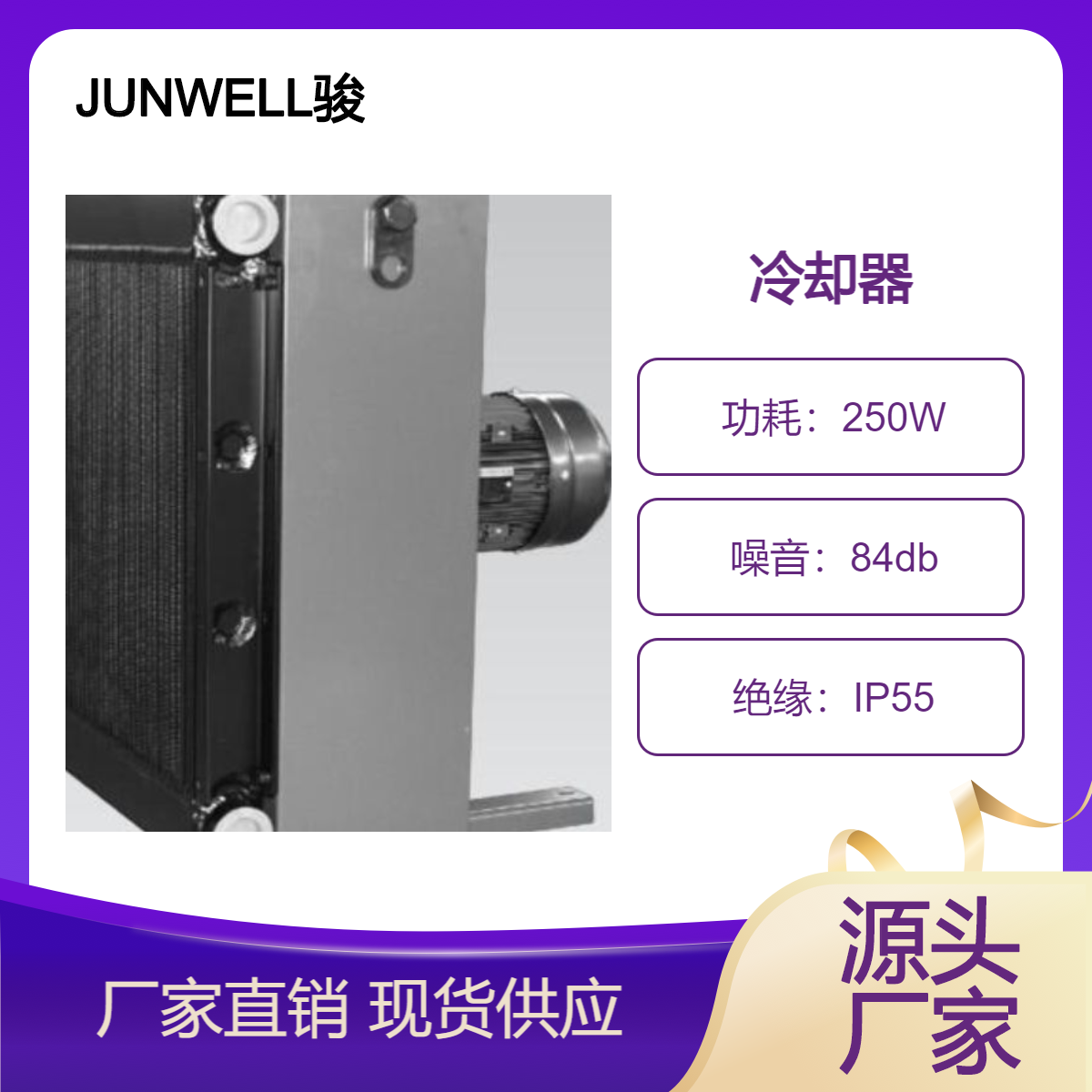 JUNWELL直流風(fēng)機(jī)冷卻器EH16B-2-FMD2-E1-10軸流風(fēng)扇