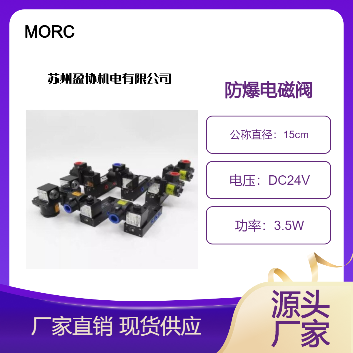 MORC防爆電磁閥MC50-12D1001G1S-MCODC24V3.5W