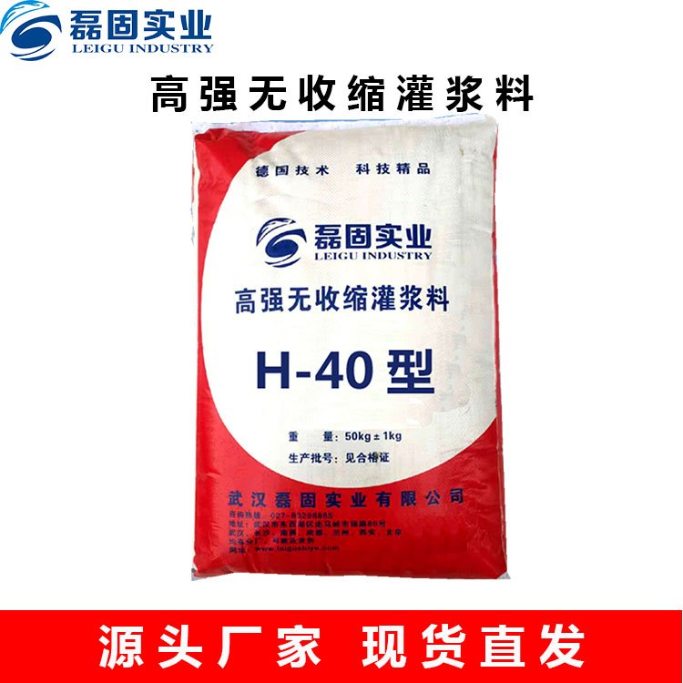 磊固專業(yè)灌漿料廠家H40型灌漿材料現(xiàn)貨批發(fā)免費拿樣