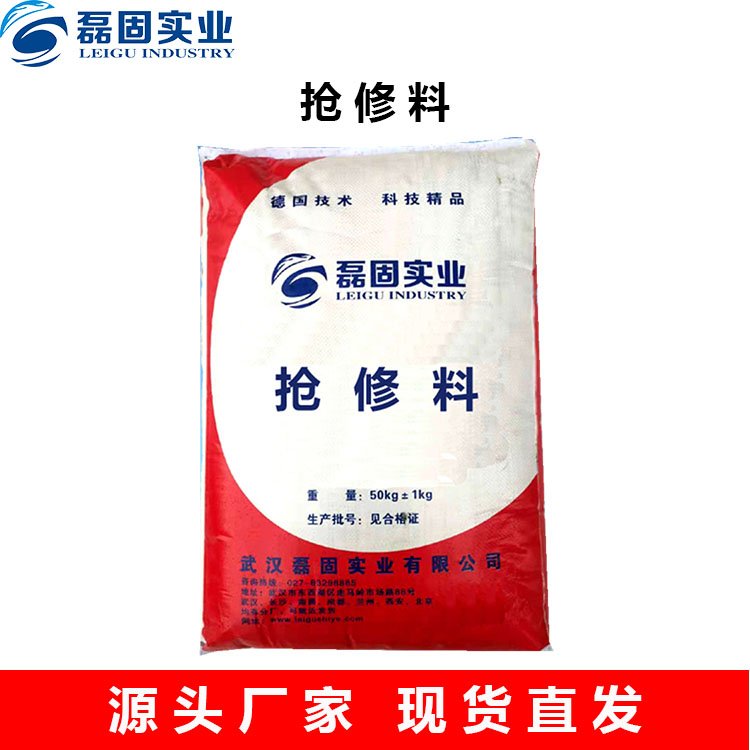 建筑搶修料廠家專業(yè)灌漿搶修材料批發(fā)免費配送