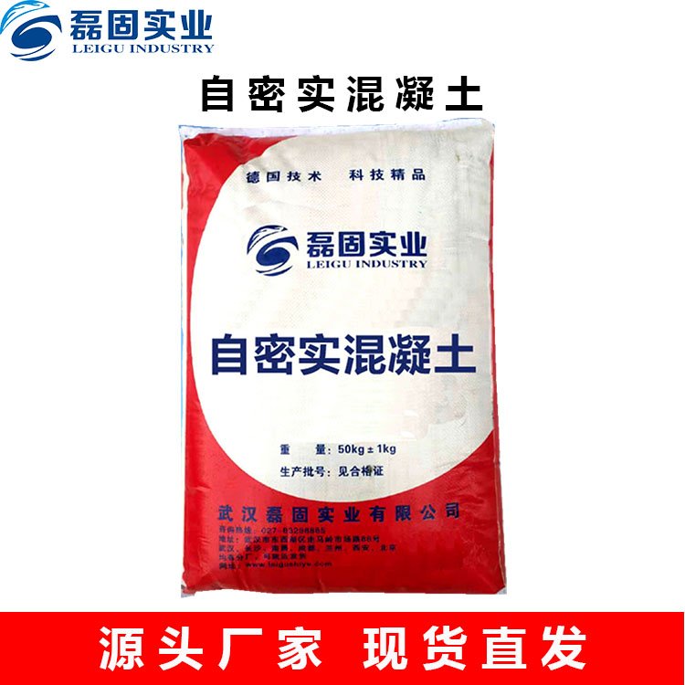 磊固實(shí)業(yè)自密實(shí)混凝土定制專(zhuān)業(yè)灌漿料現(xiàn)貨批發(fā)