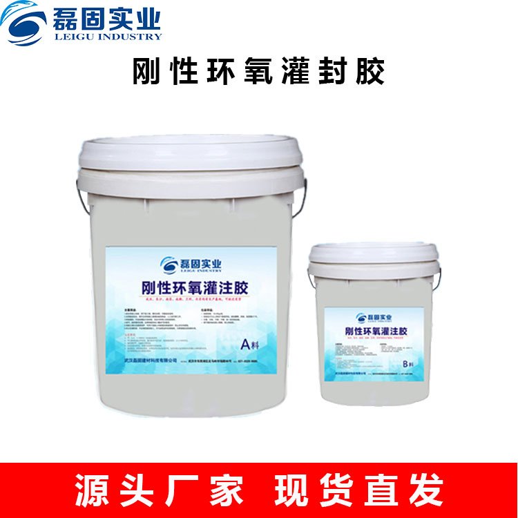 磊固實業(yè)剛性環(huán)氧灌封膠大批量供應(yīng)免費拿樣
