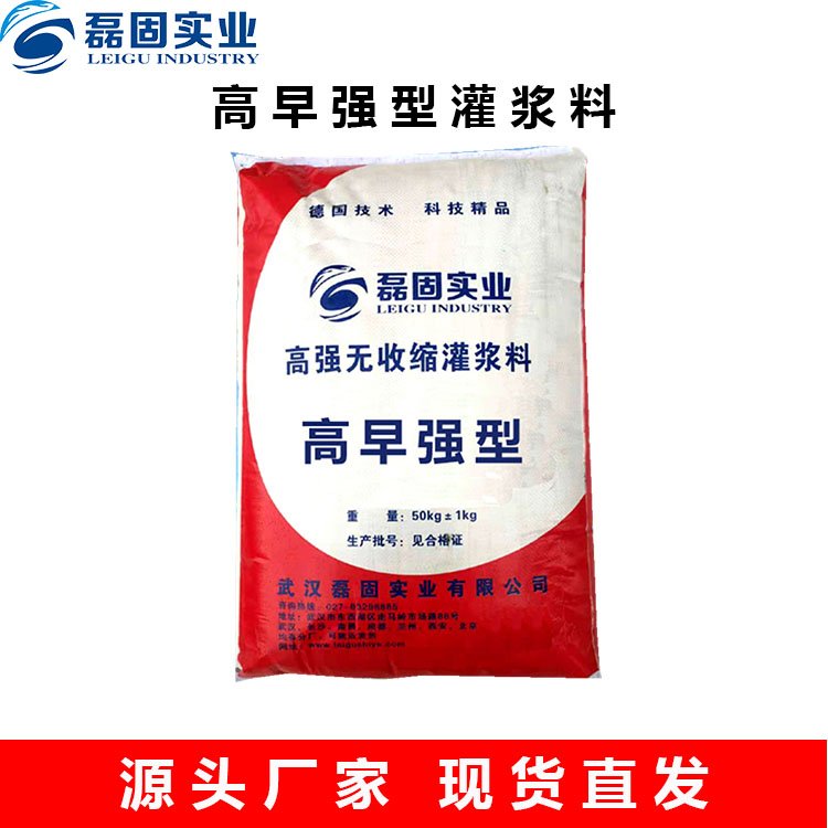 磊固實(shí)業(yè)高早強(qiáng)型灌漿料大批量供應(yīng)免費(fèi)拿樣