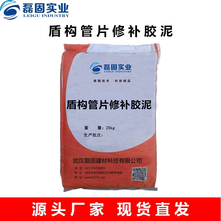 磊固實業(yè)盾構管片修補膠泥大批量供應免費拿樣