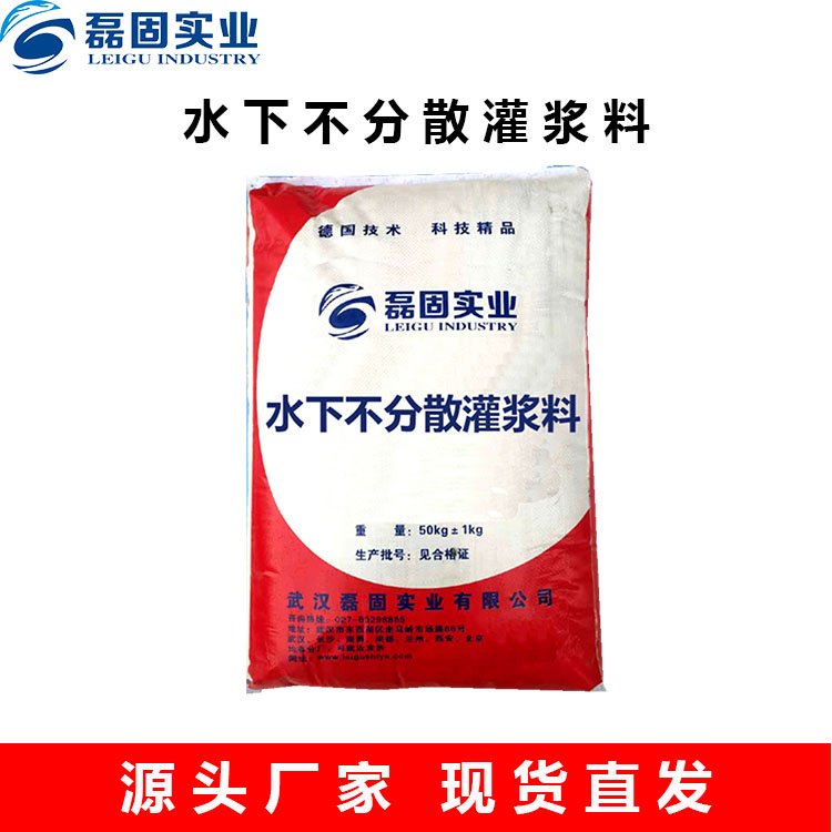 水下不分散灌漿料廠家灌漿材料現(xiàn)貨批發(fā)磊固實(shí)業(yè)