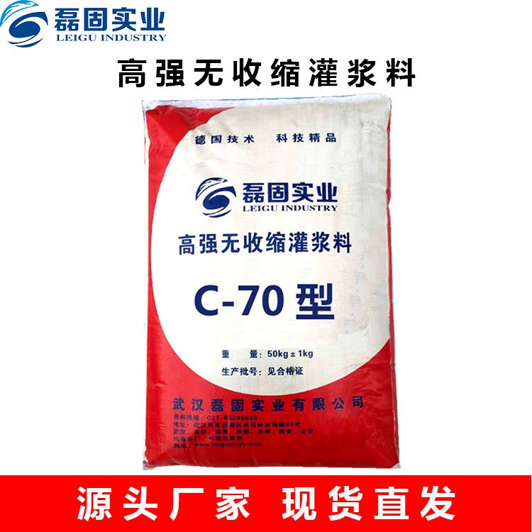 磊固專業(yè)灌漿料廠家C70型灌漿材料現貨免費配送