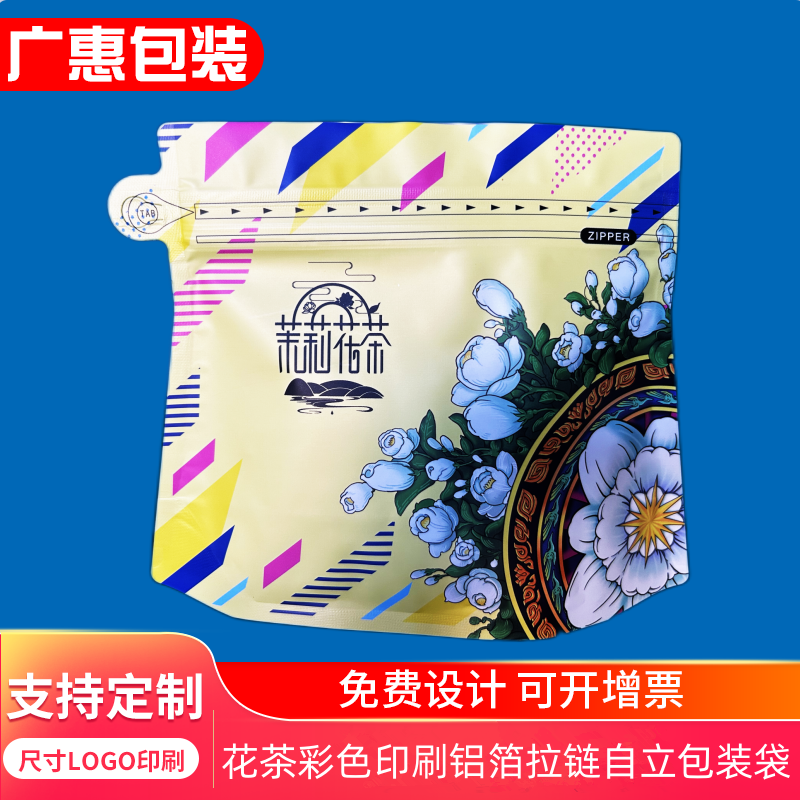 花茶彩色印刷自封自立袋糖果零食調(diào)味料防潮防塵包裝袋