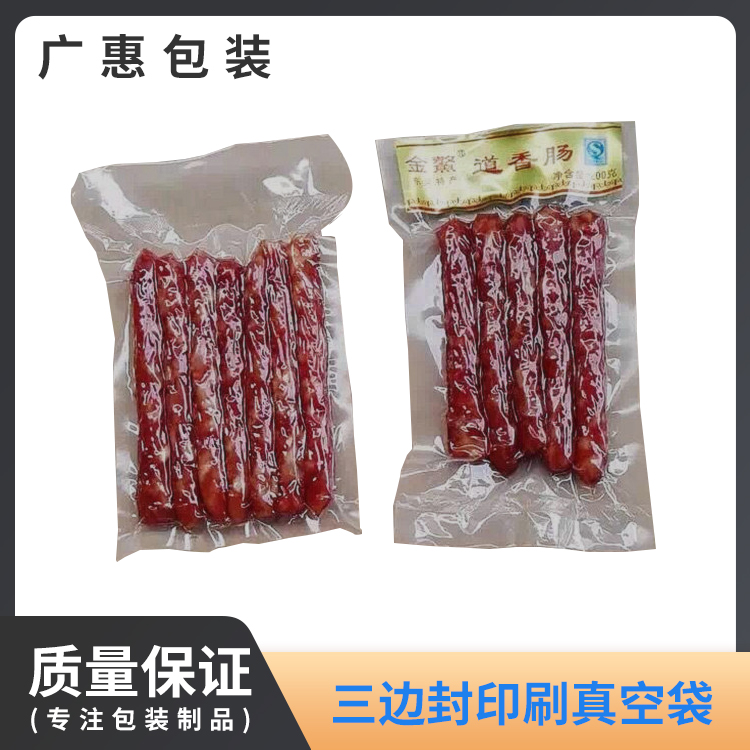 三邊封真空袋透明食品級臘腸咸魚真空包裝袋復(fù)合膠袋