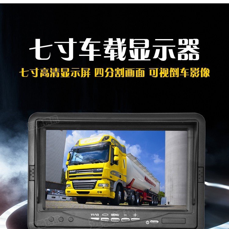 709C車(chē)載大遮陽(yáng)罩7英寸液晶倒車(chē)顯示器囝毀8-24V寬壓高清屏1024*800