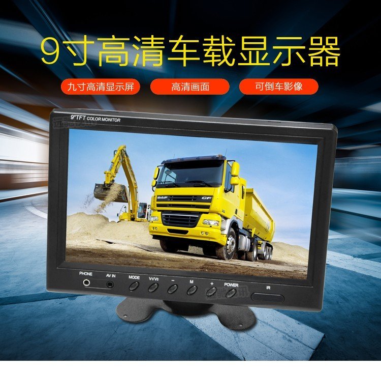 9英寸車(chē)載顯示器800*480倒車(chē)后枕液晶顯示器2AV寬壓8-36V適何各種貨車(chē)公交校車(chē)工程車(chē)