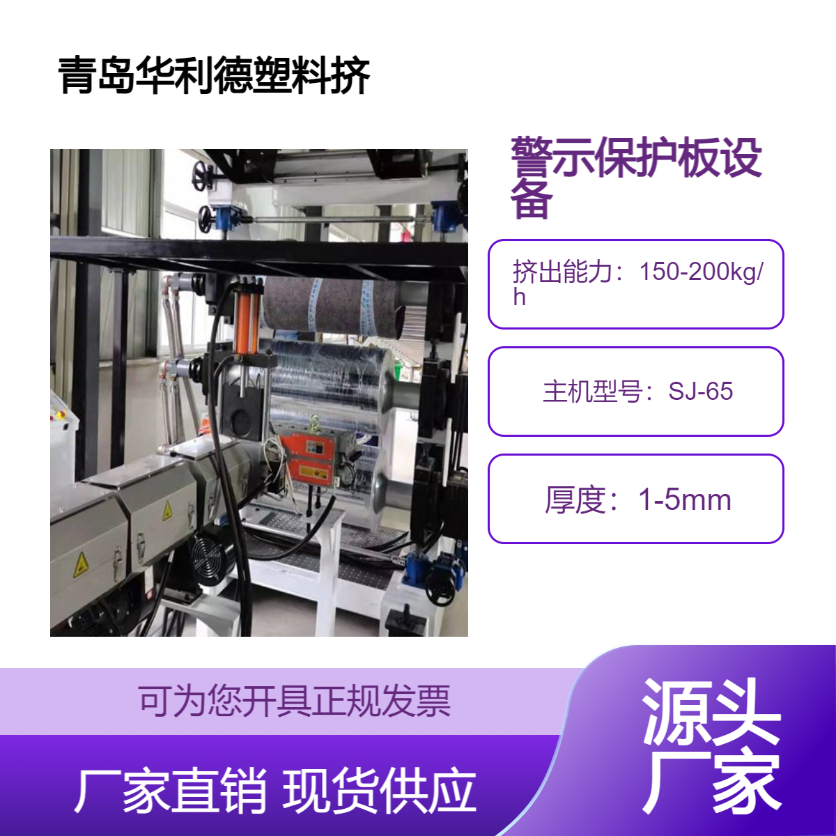 pe警示帶生產線黑色全回料警示保護板設備華利德