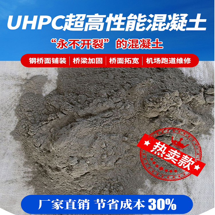 UHPC超高性能混凝土廠家也稱作RPC活性粉末鋼纖維