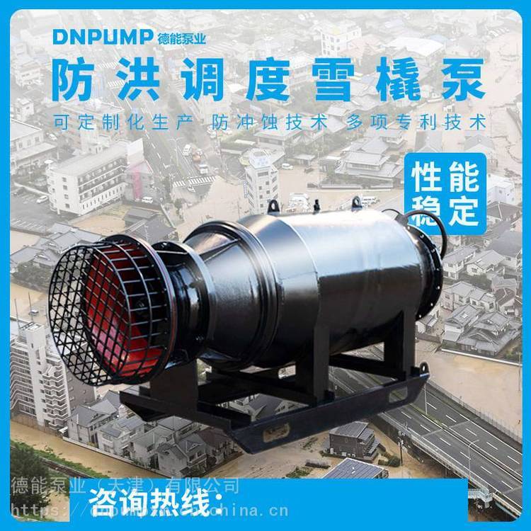 德能泵業(yè)專注研發(fā)及生產(chǎn)潛水混流泵DN800QHB-50-315kw