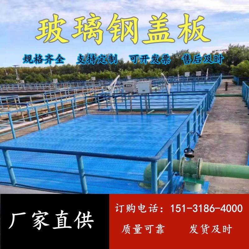 玻璃鋼污水池蓋板拱形蓋板平行蓋板防腐廢氣臭氣密封集氣罩