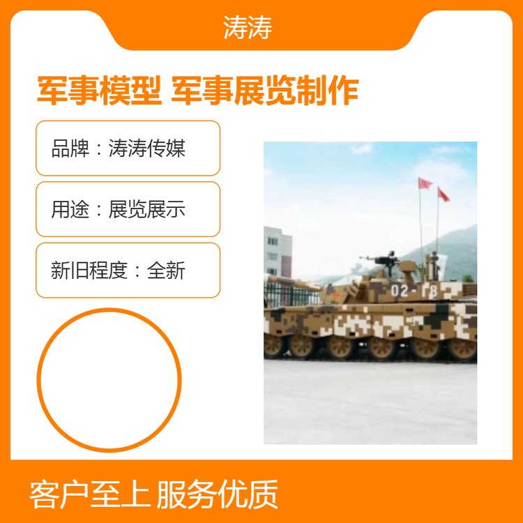 全國軍事模型展覽制作租賃軍事展手工制作濤濤傳媒專業(yè)供應