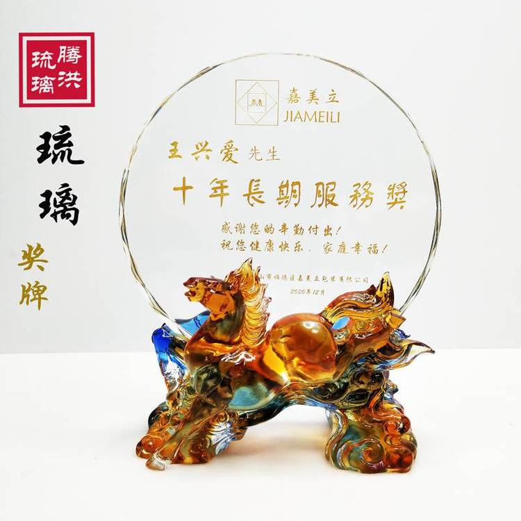 定制馬到成功獎牌10周年奉獻獎牌表彰老員工忠于職守琉璃獎牌紀念品